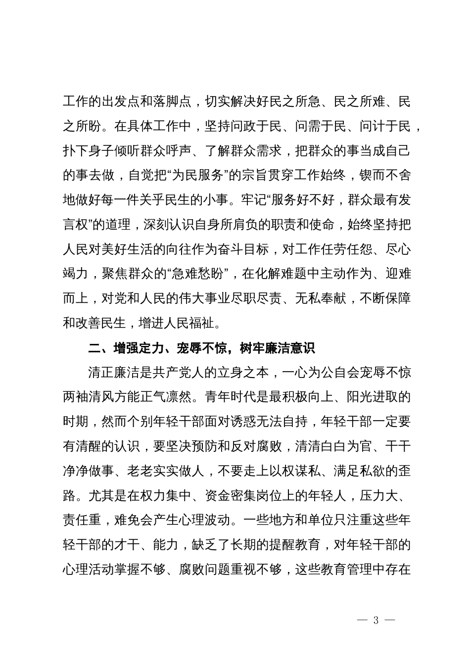 青年干部党纪学习教育交流发言提纲_第3页