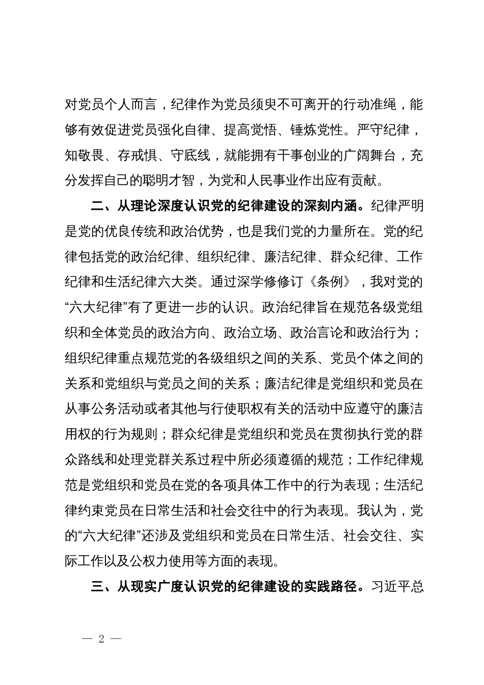 党纪学习教育研讨交流材料_第2页