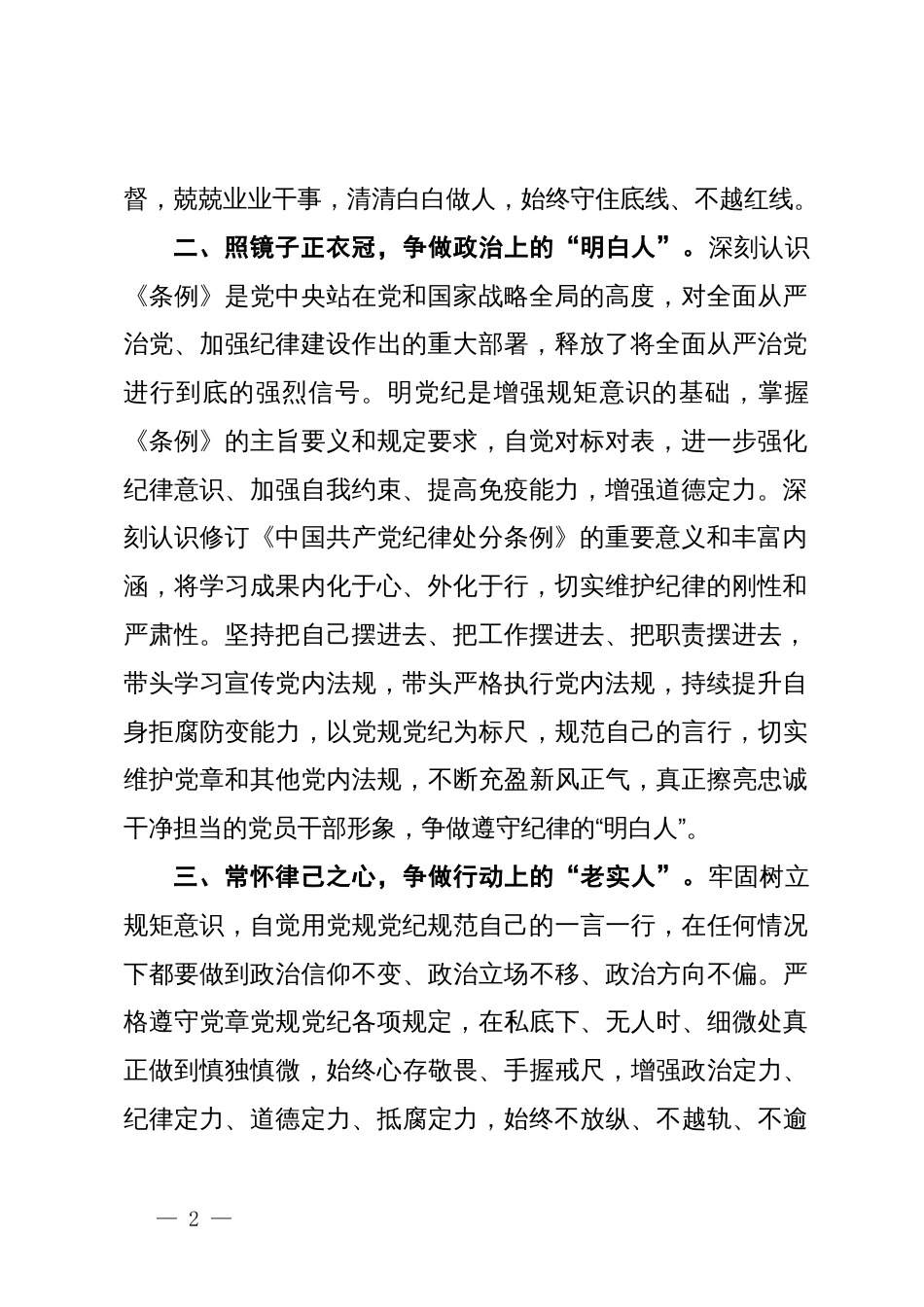 党纪学习教育研讨发言：争做党纪学习教育“三种人”_第2页