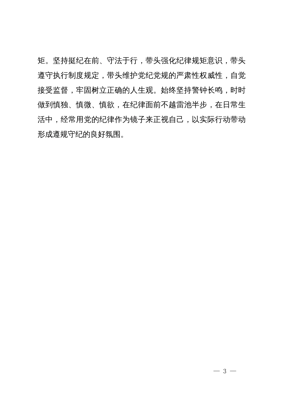 党纪学习教育研讨发言：争做党纪学习教育“三种人”_第3页