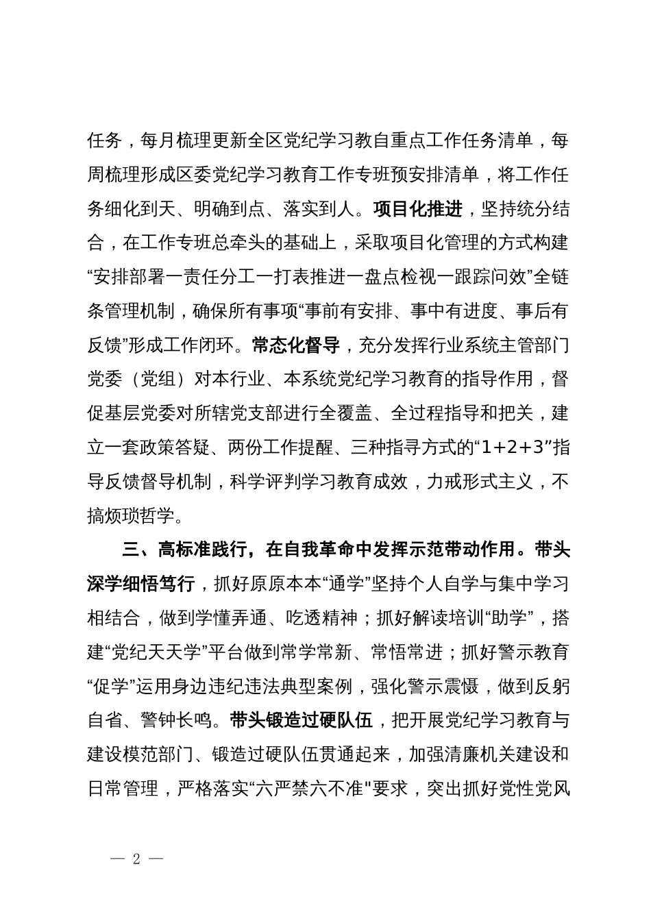 区委组织部长研讨发言：在党纪学习教育中彰显组织担当_第2页