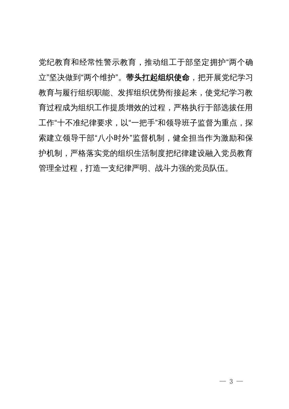 区委组织部长研讨发言：在党纪学习教育中彰显组织担当_第3页