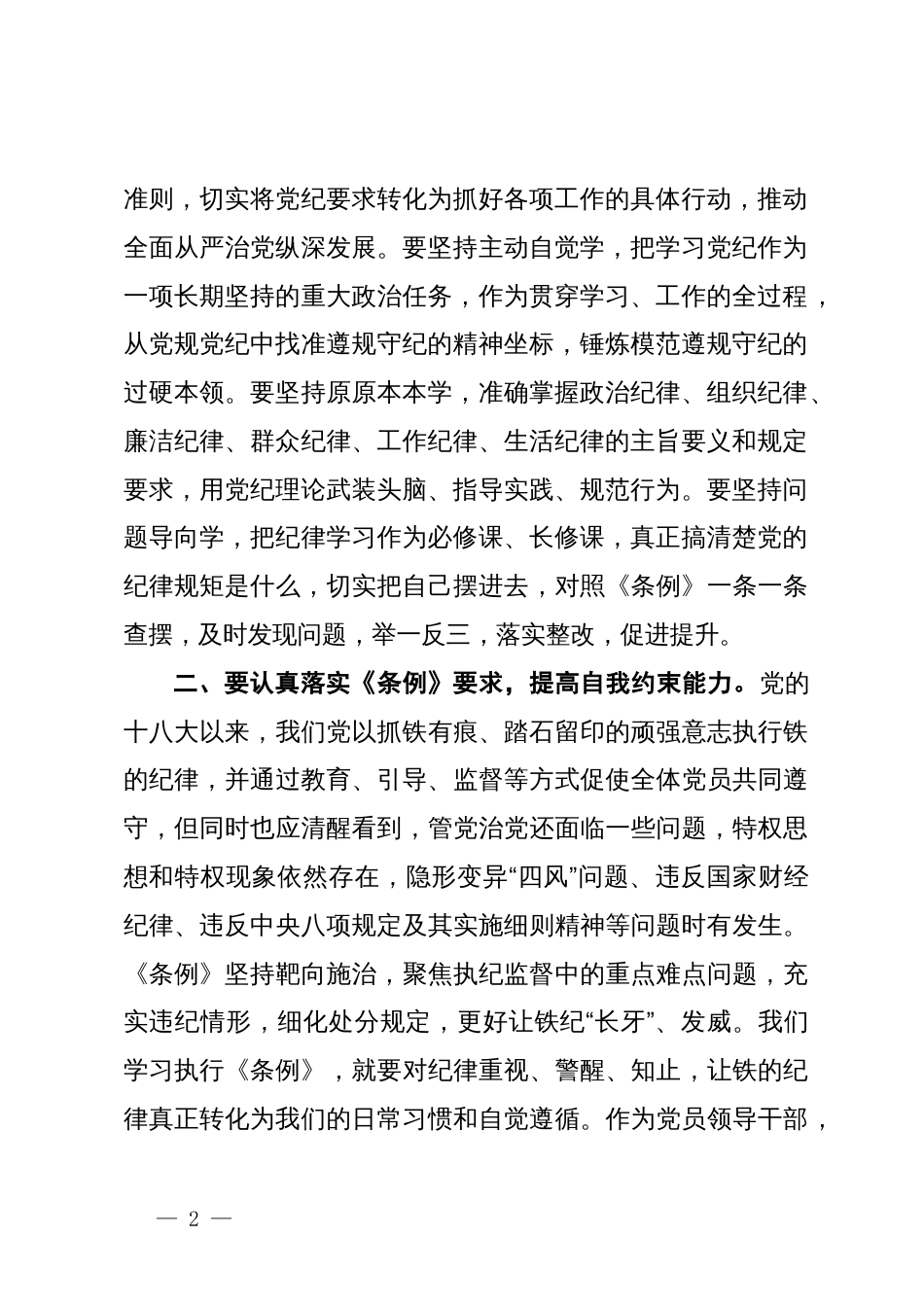 学习《纪律处分条例》研讨发言材料_第2页