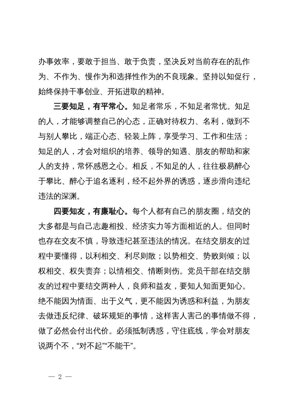 党纪学习教育专题讨论发言_第2页