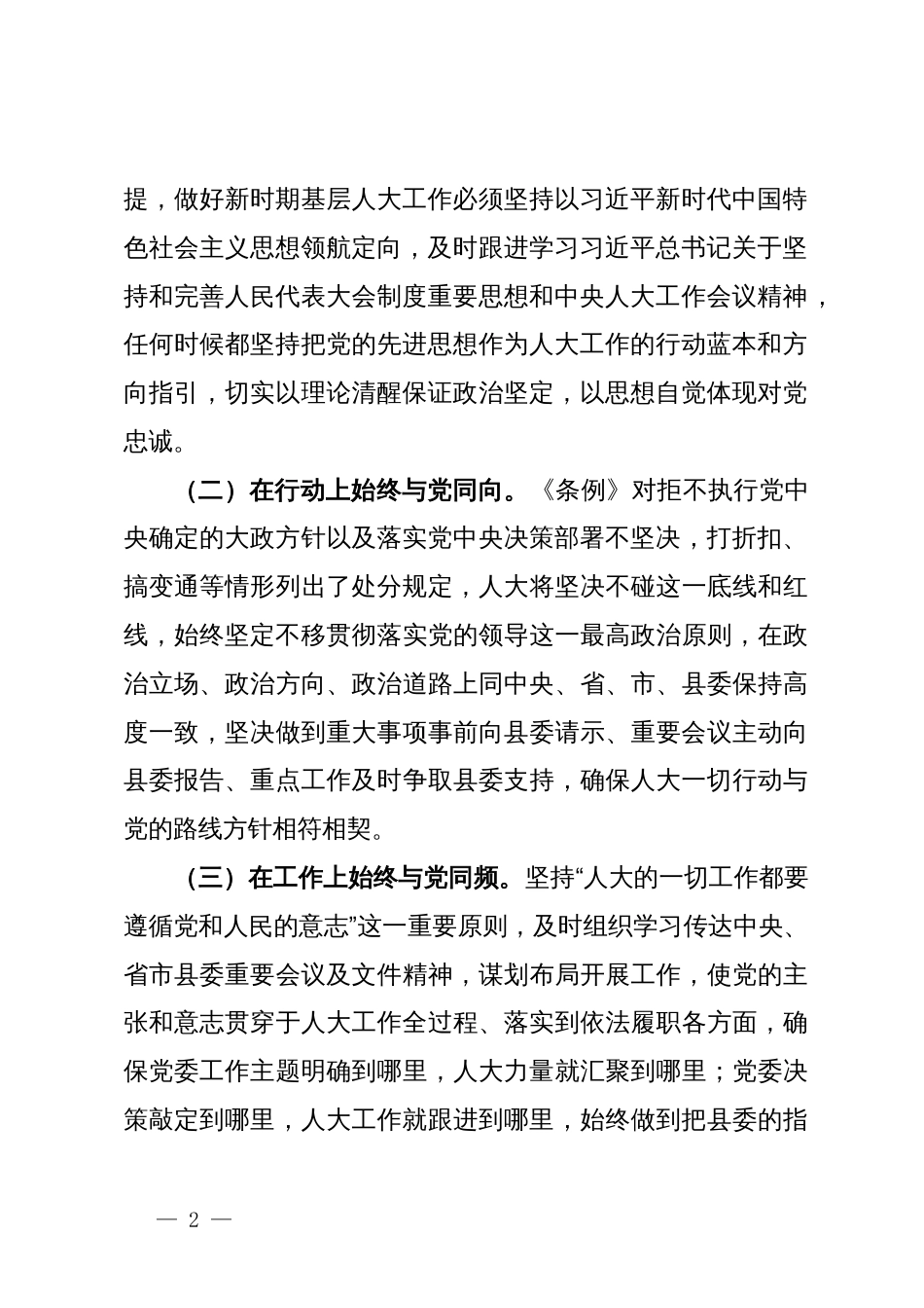 县人大主任党纪学习教育专题党课_第2页