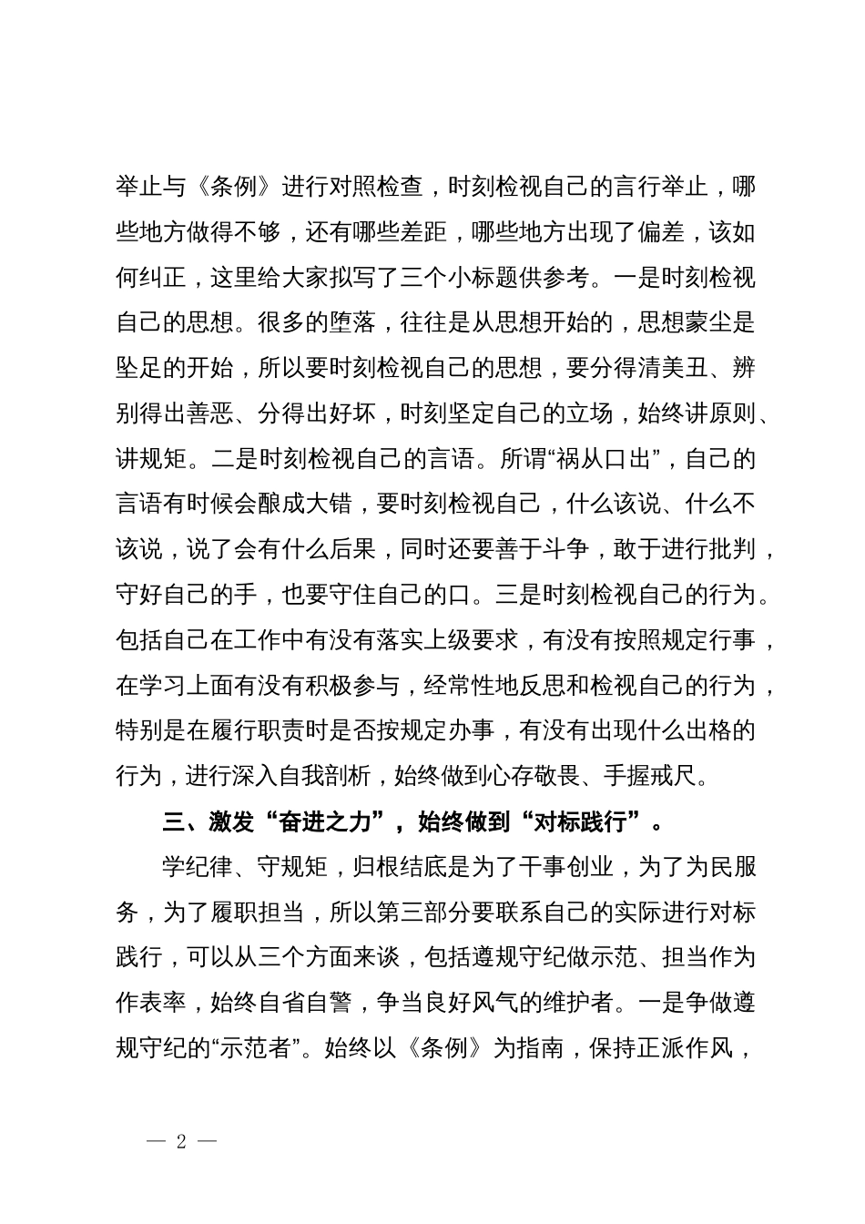 在2024年党纪学习教育理论学习中心组关于“学纪”专题研讨会上的发言提纲_第2页