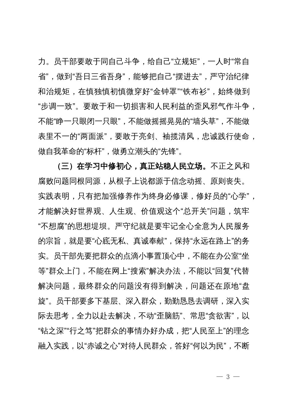 党纪学习教育的党课讲稿_第3页