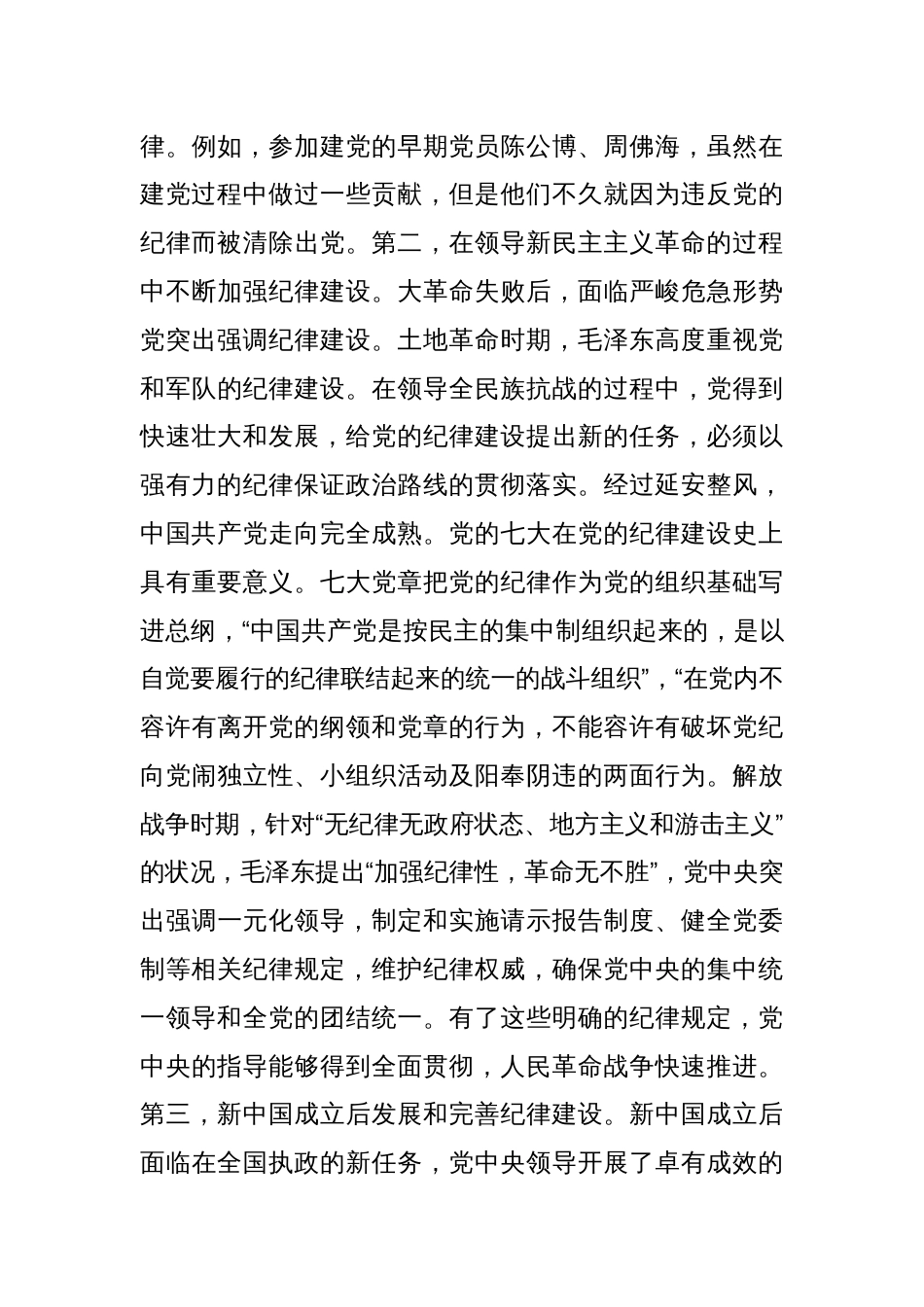 2024年七一党课讲稿合集共六篇_第3页