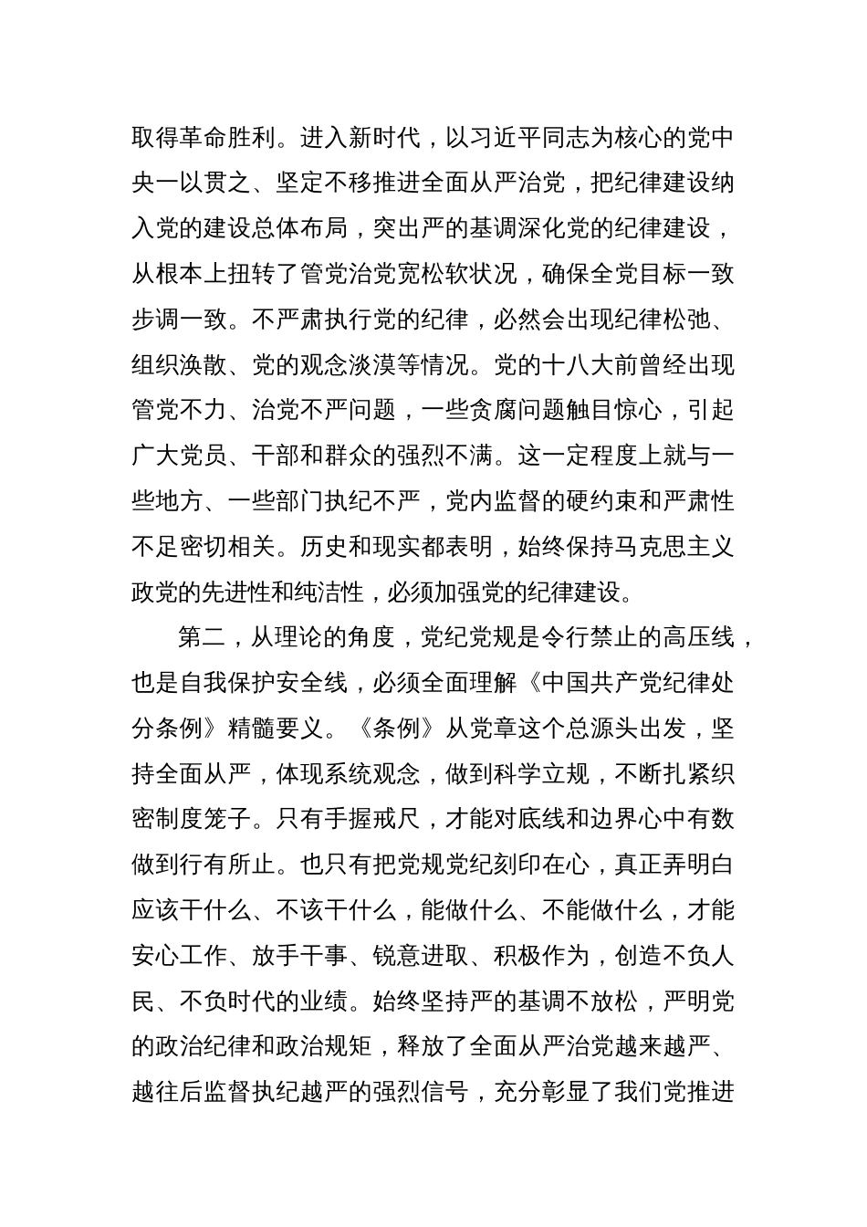 党委书记2024年七一专题党课讲稿共六篇_第3页