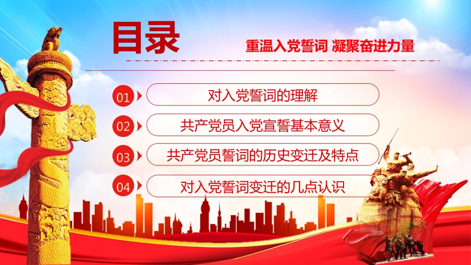 2024七一建党103周年PPT：重温入党誓词凝聚奋进力量_第3页