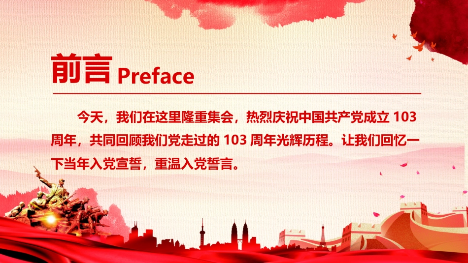 2024七一建党103周年中国共产党党史PPT：学好百年党史做新时代合格共产党员_第2页