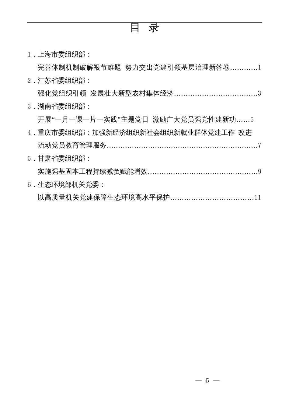 （6篇）基层党建工作重点任务推进会发言材料汇编_第2页