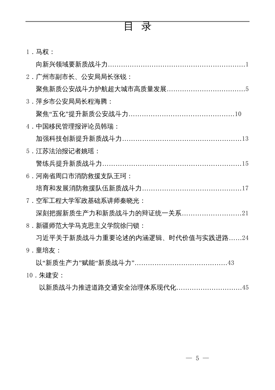 （10篇）新质战斗力素材汇编（新质生产力）_第2页