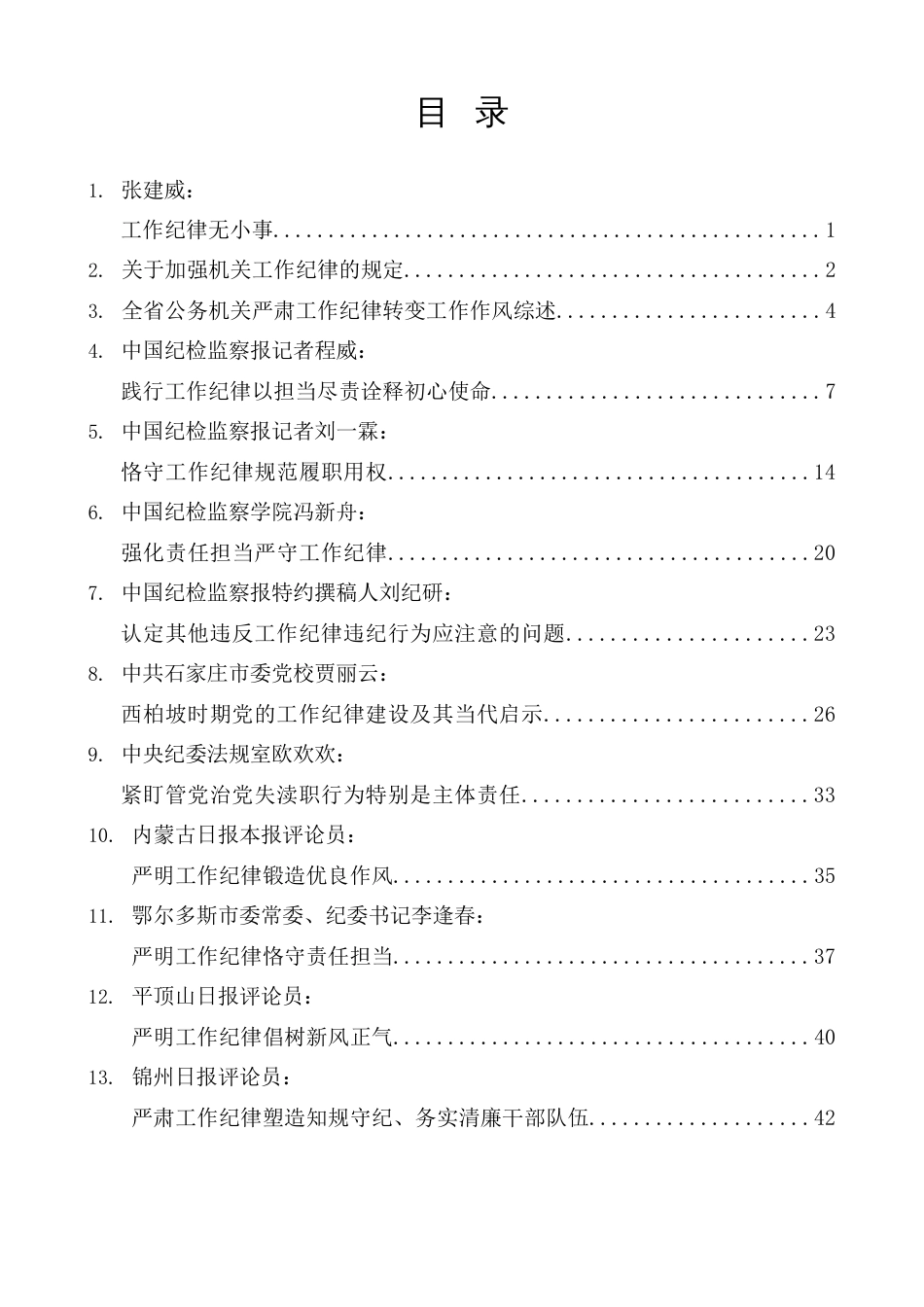 （15篇）2024年党纪学习教育之工作纪律素材汇编_第2页