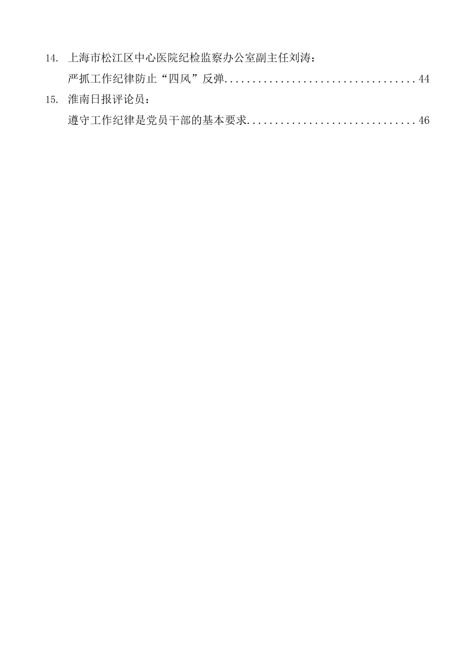 （15篇）2024年党纪学习教育之工作纪律素材汇编_第3页