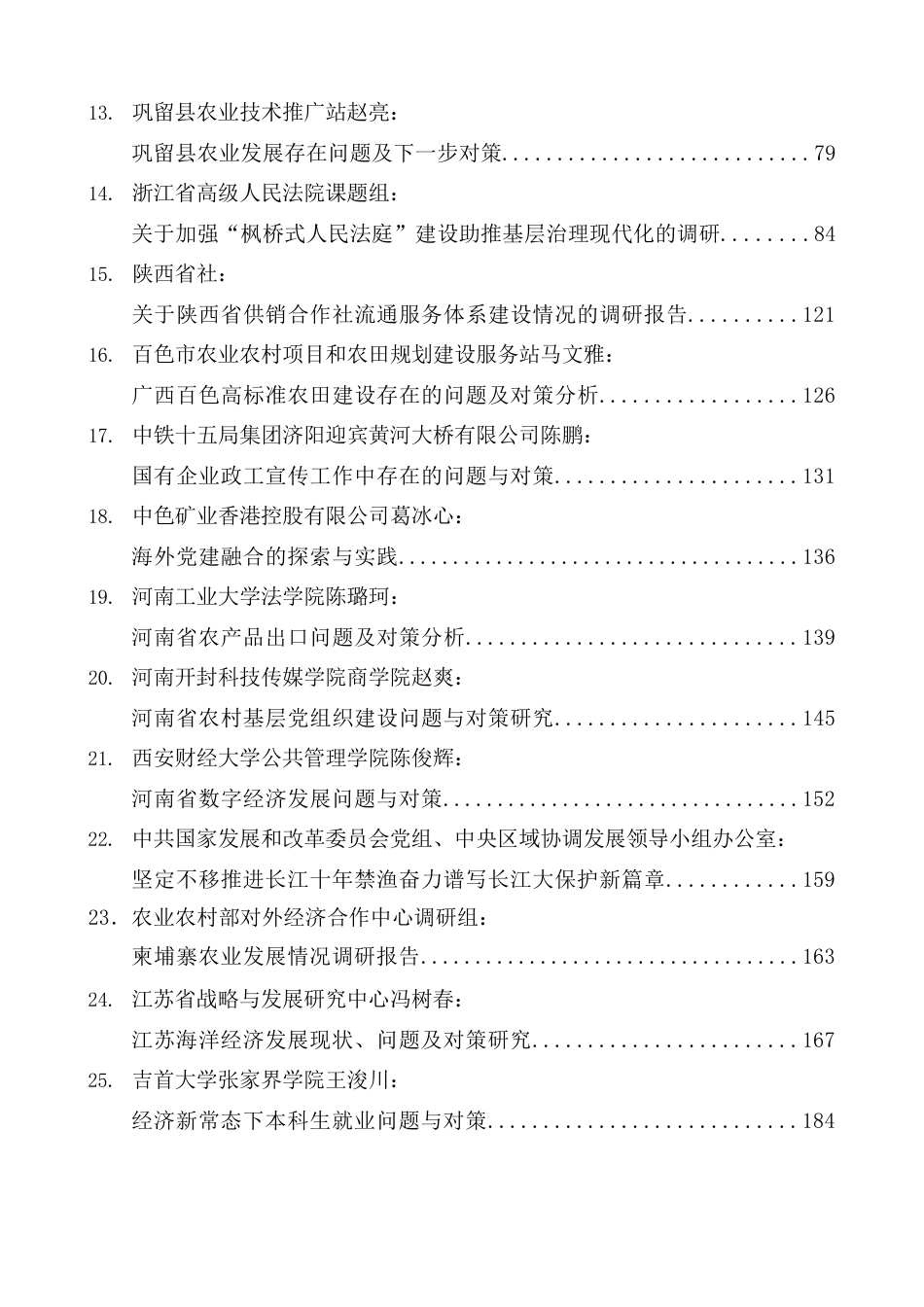 （61篇）2024年4月调研报告汇编_第3页