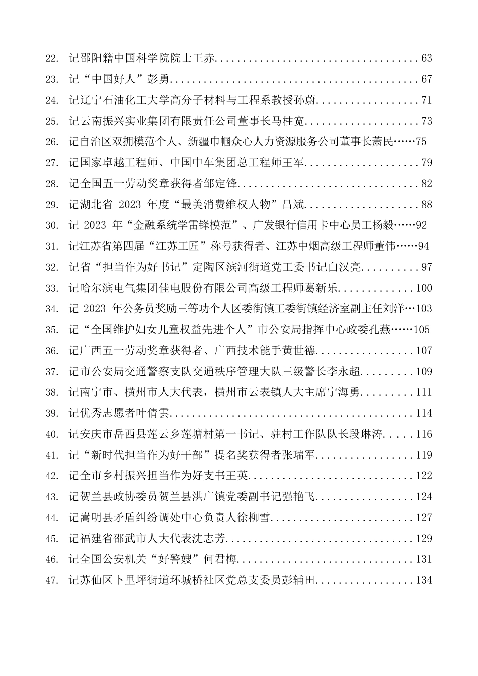 （73篇）2024年4月先进集体、先进个人事迹材料汇编_第3页