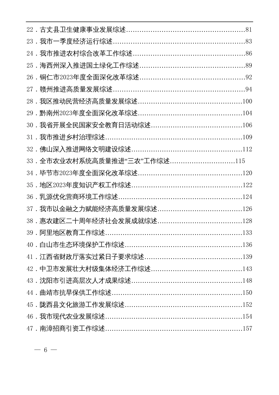 （92篇）2024年5月上半月工作总结、工作汇报、经验材料汇编_第3页