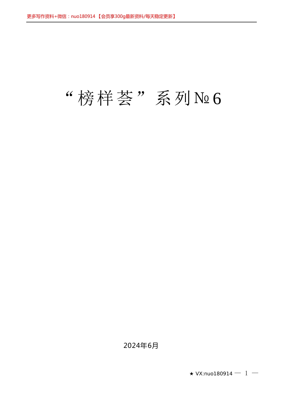 （94篇）2024年5月先进集体、先进个人事迹材料汇编_第1页