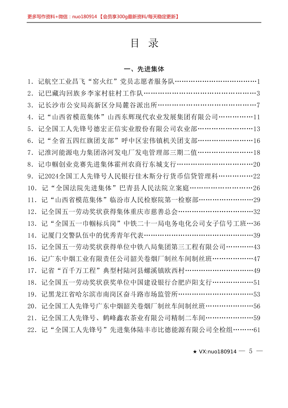 （94篇）2024年5月先进集体、先进个人事迹材料汇编_第3页