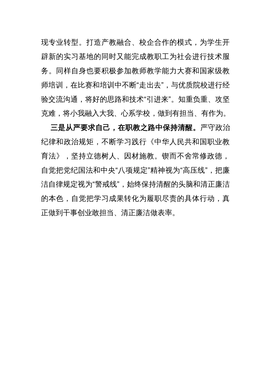 _知敬畏_存戒惧_守底线_专题研讨交流汇编_第2页