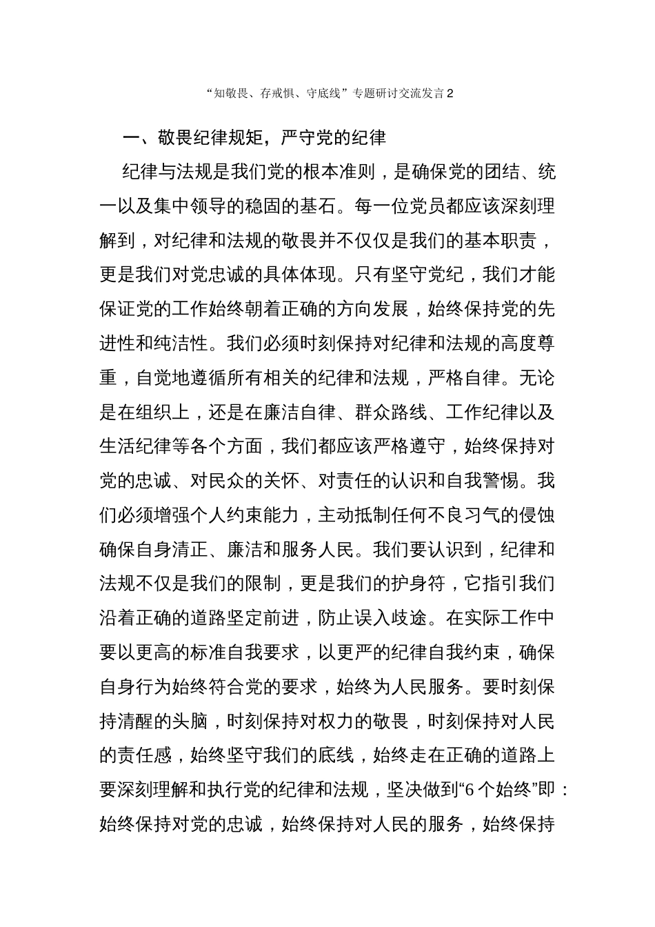 _知敬畏_存戒惧_守底线_专题研讨交流汇编_第3页