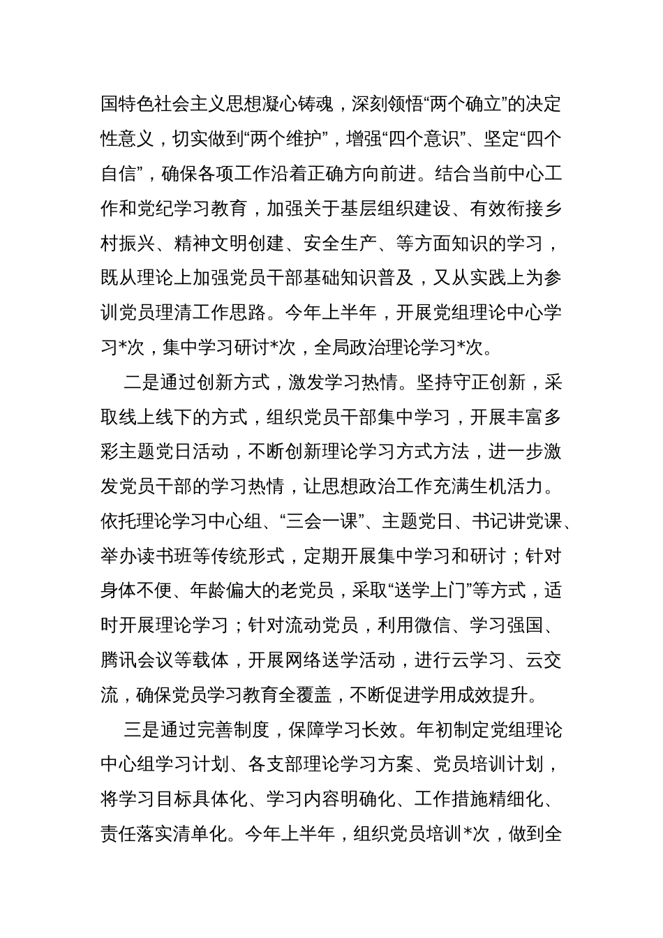 2024年上半年工作总结第一集_第2页