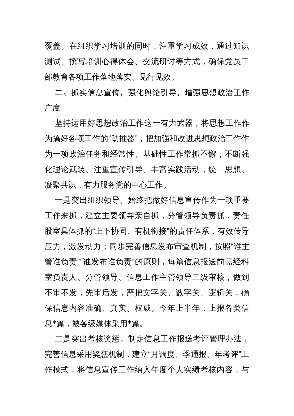 2024年上半年工作总结第一集_第3页