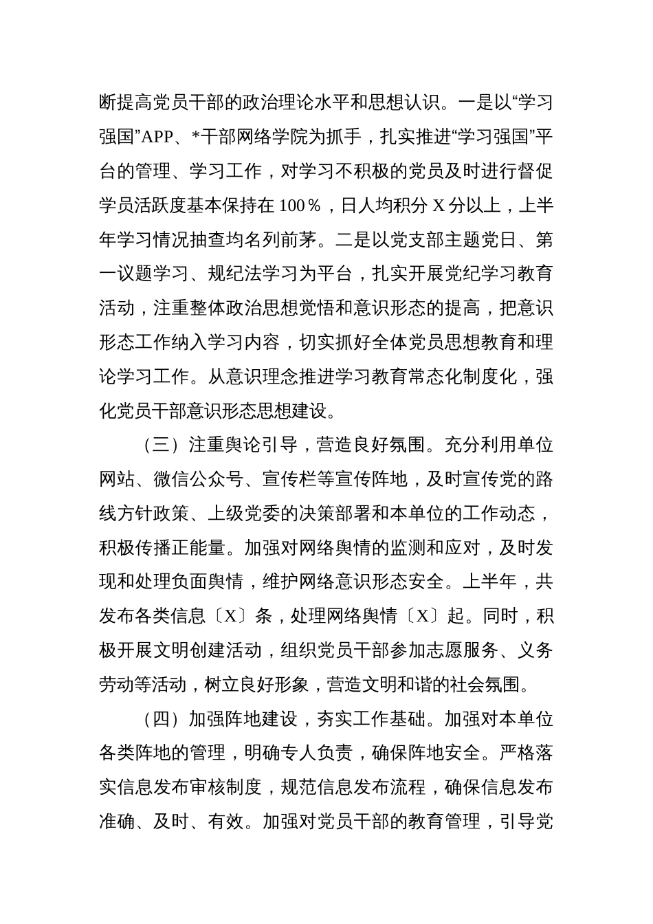 2024年上半年意识形态工作情况报告汇编_第2页