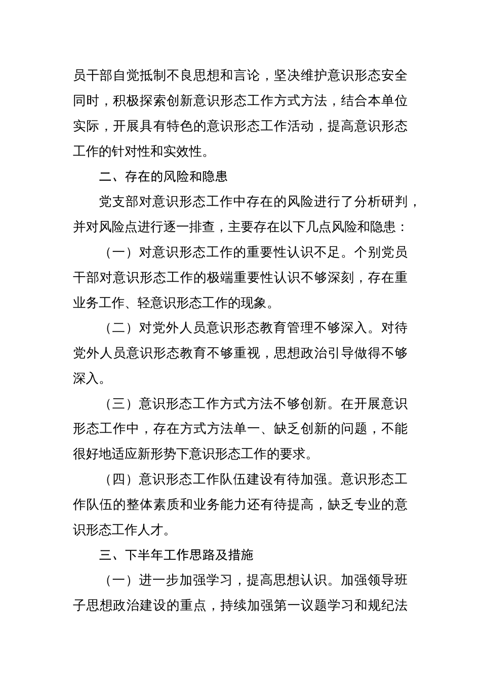 2024年上半年意识形态工作情况报告汇编_第3页