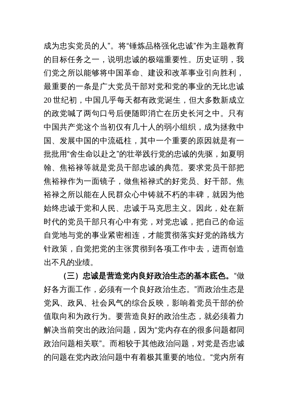 党课158期-对党忠诚是共产党人首要的政治品质_第3页