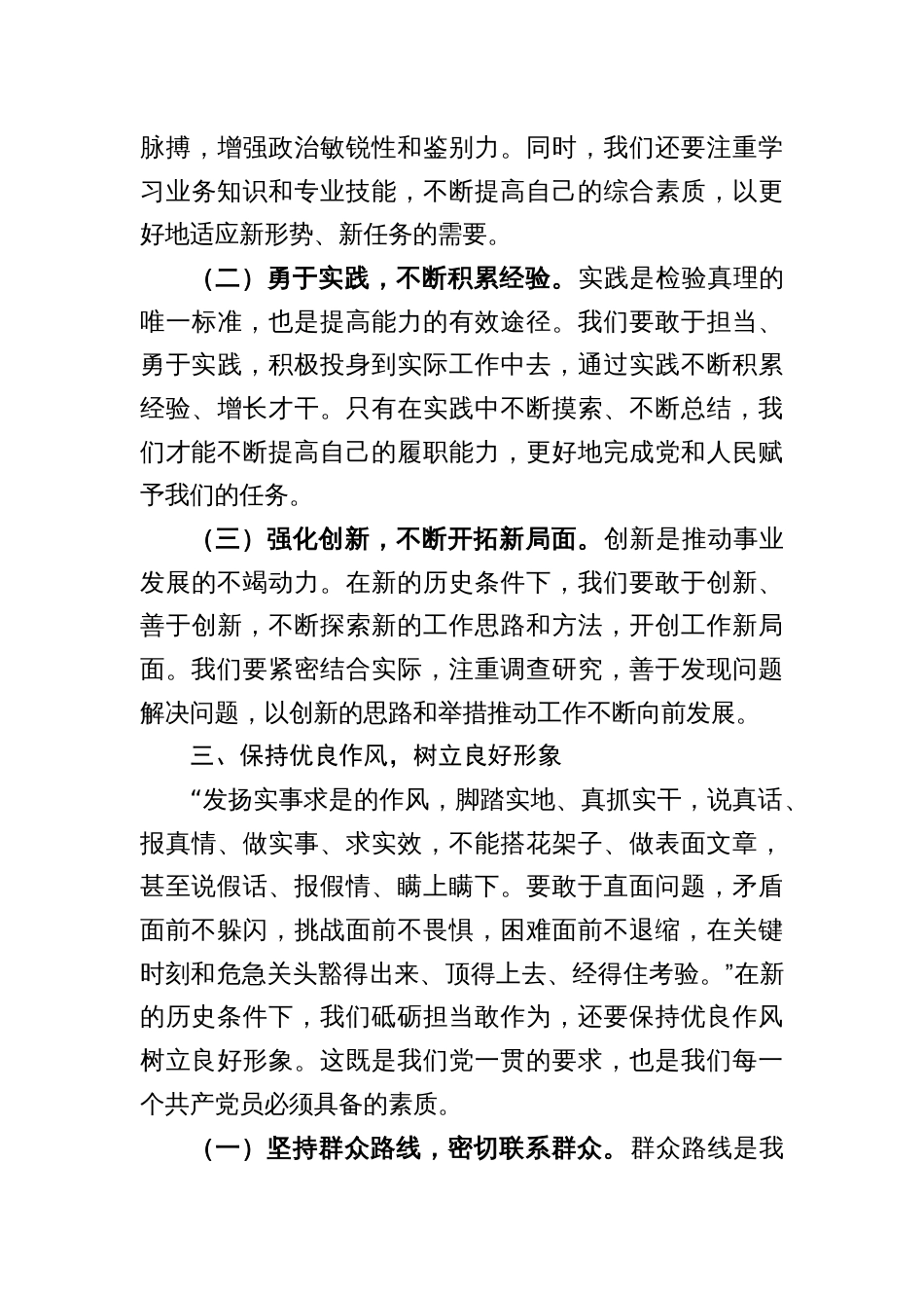 党课159期-砥砺前行担当尽责，切实走好新时代赶考之路_第3页