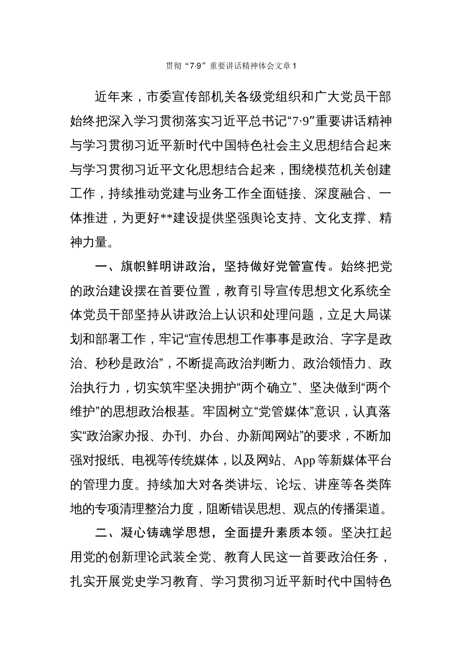 贯彻_7·9_重要讲话精神体会文章汇编_第1页