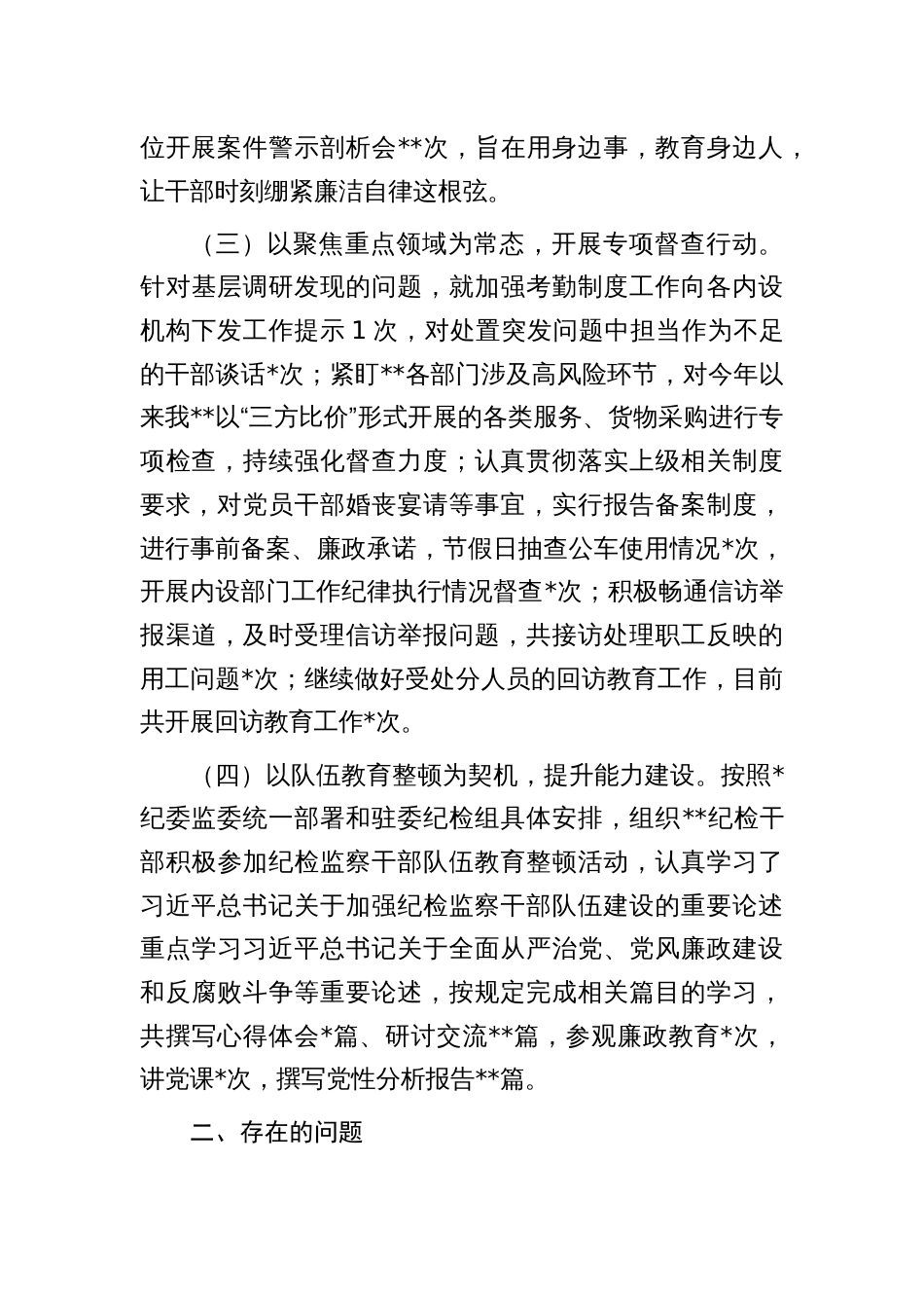 纪委_财政_投促_医保_金融等部门上半年工作总结【持续跟新】_第2页