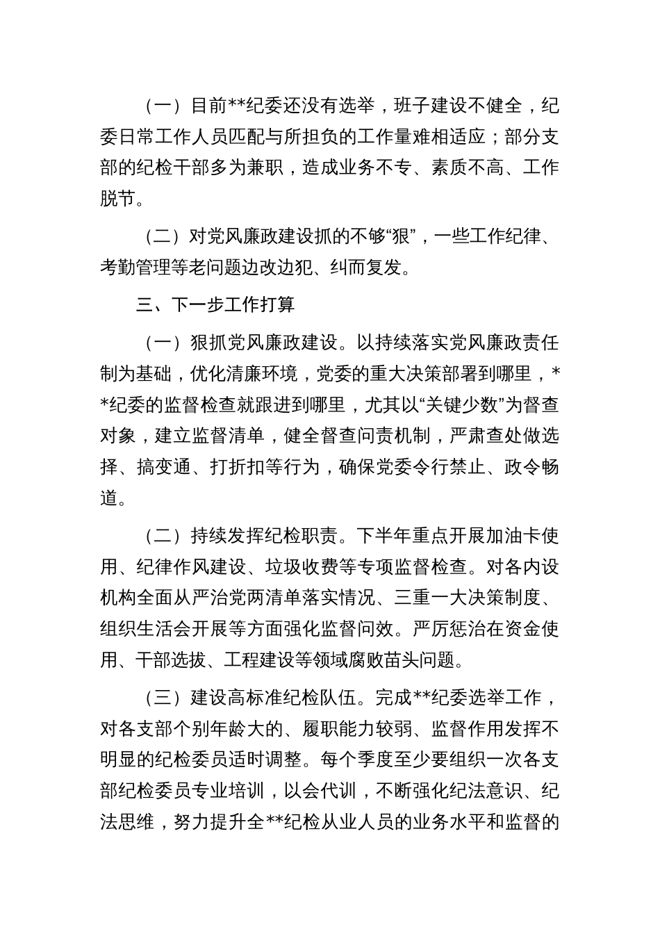 纪委_财政_投促_医保_金融等部门上半年工作总结【持续跟新】_第3页