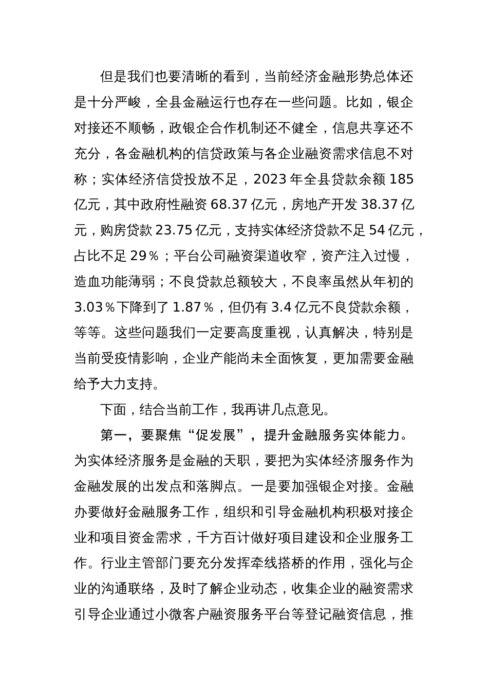 金融工作讲话_发言汇编_第2页