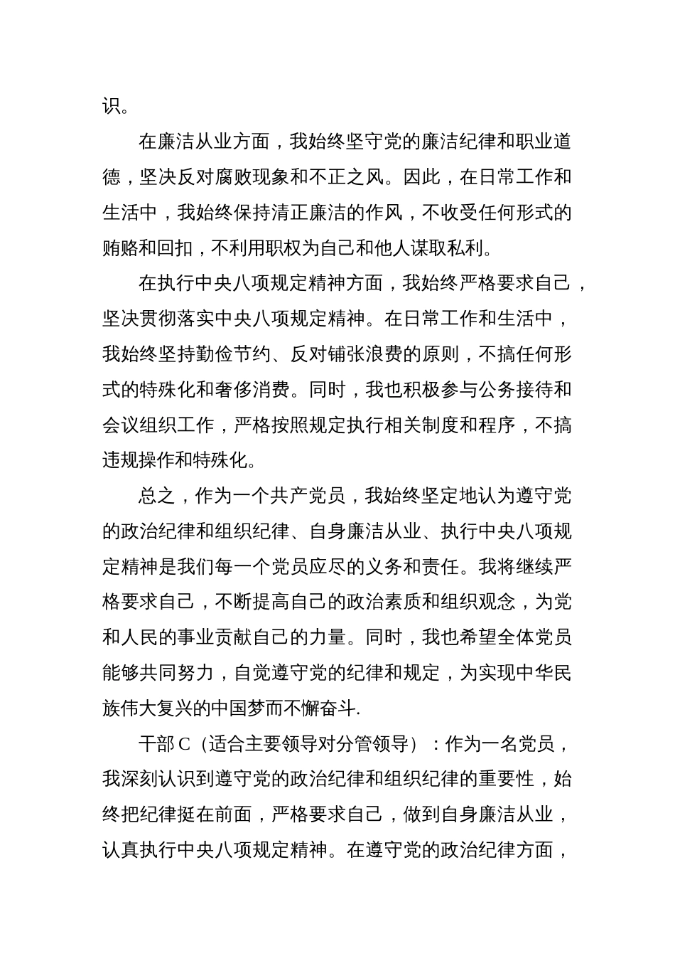 廉政谈话记录模板汇编_第2页