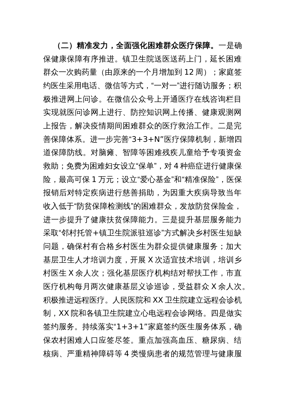 卫健系统各种总结汇报汇编_第2页