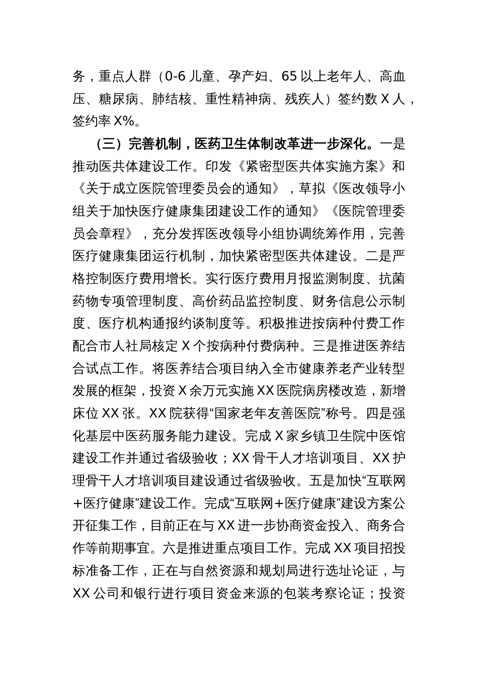 卫健系统各种总结汇报汇编_第3页