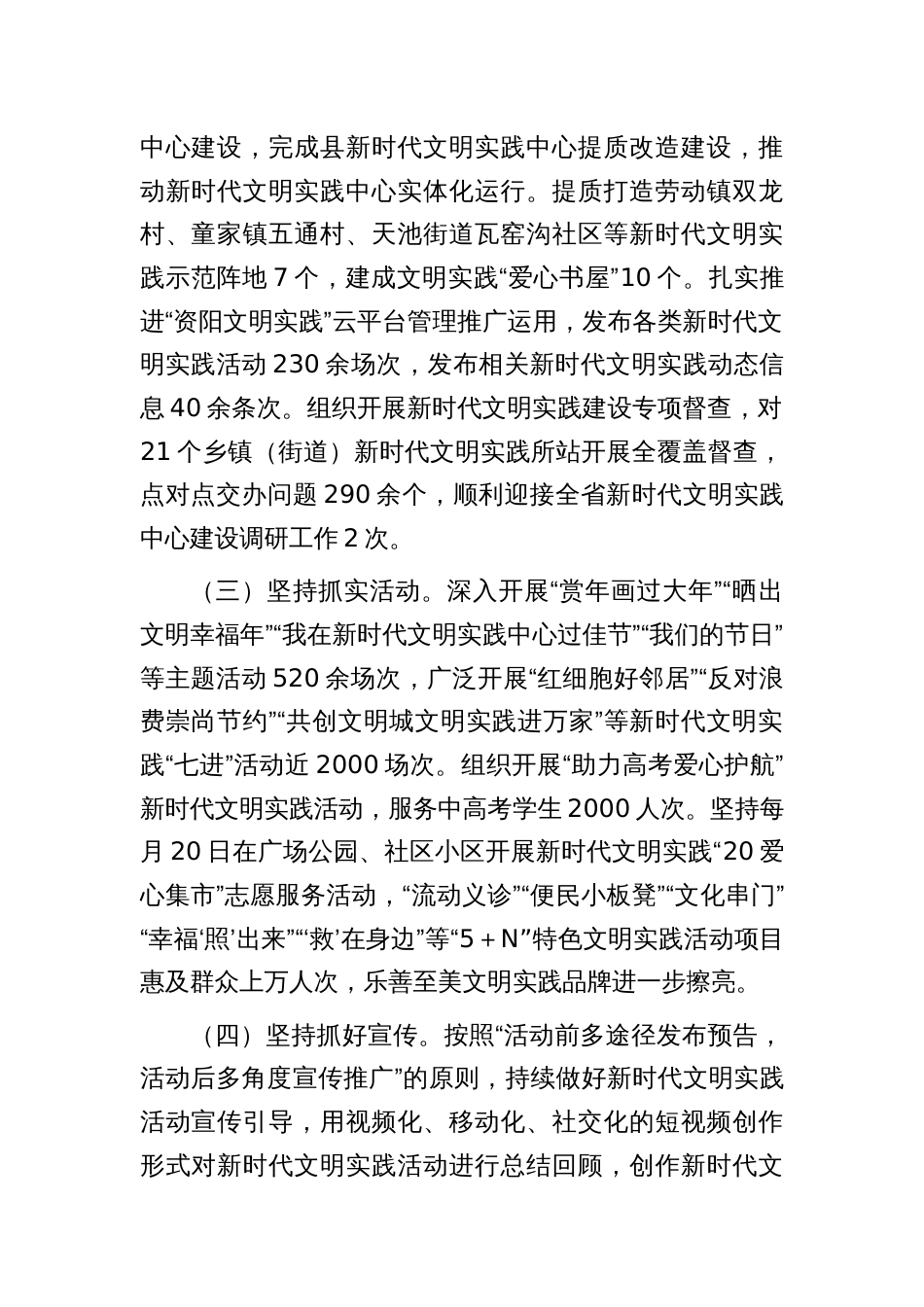 文明实践_理论学习_意识形态_民族团结_清廉国企等重点工作上半年总结【持续跟新】_第2页