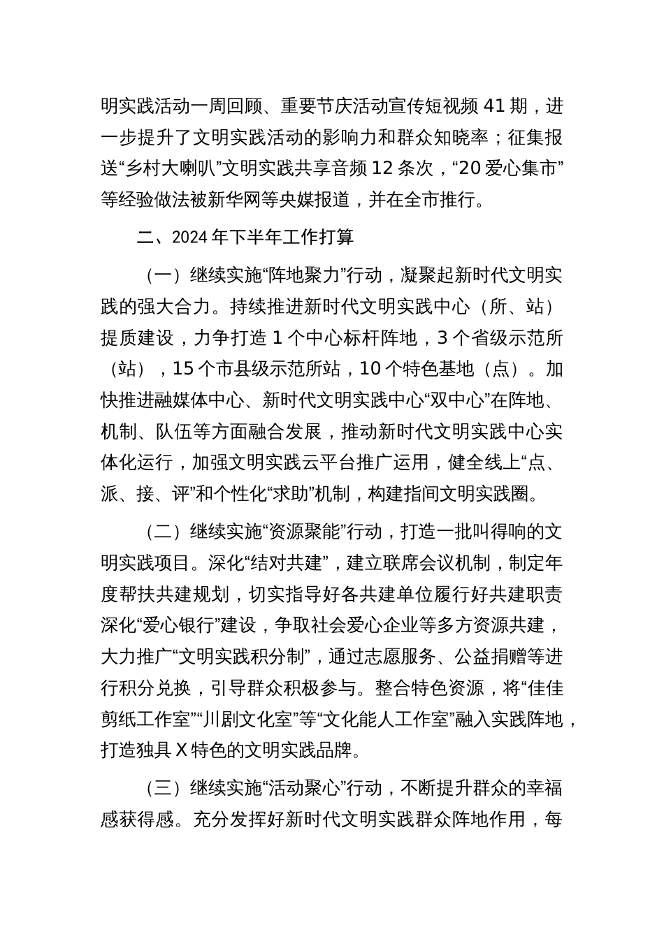 文明实践_理论学习_意识形态_民族团结_清廉国企等重点工作上半年总结【持续跟新】_第3页