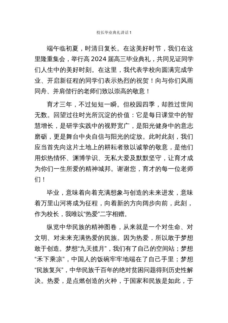 校长毕业典礼讲话汇编_第1页