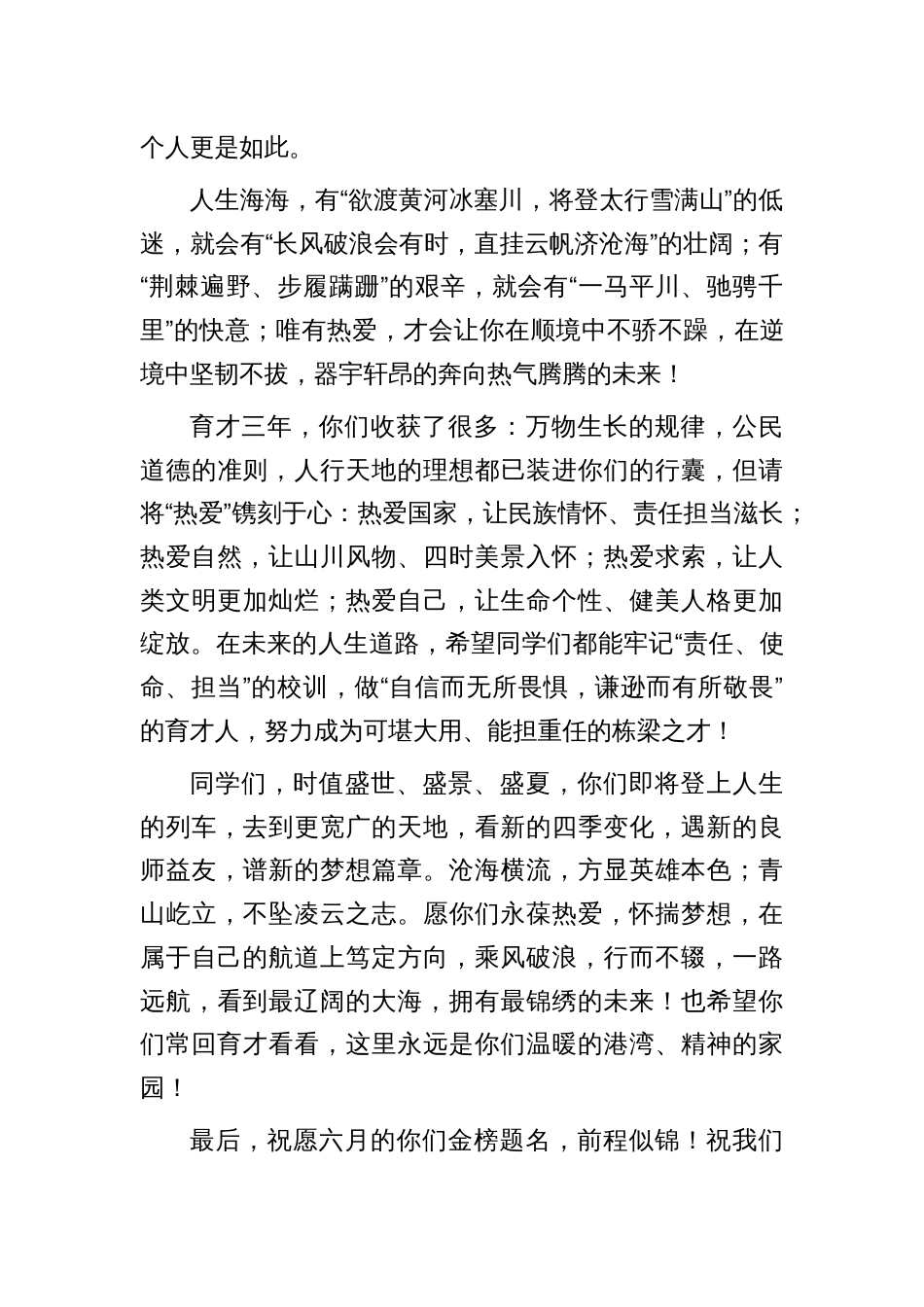 校长毕业典礼讲话汇编_第2页