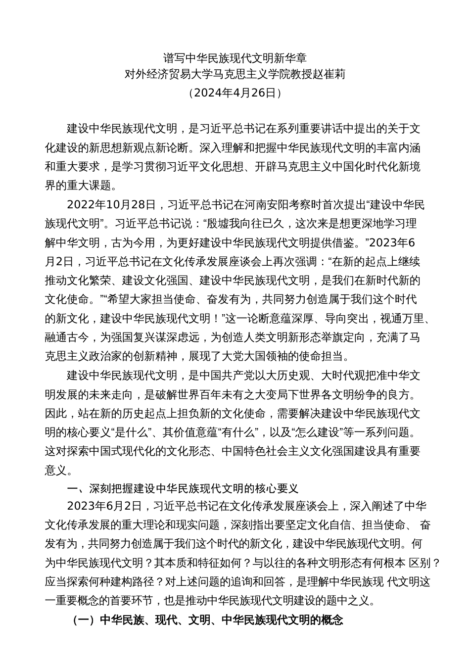 “党课荟”系列№265赵崔莉：谱写中华民族现代文明新华章（文化思想、文化建设）_第2页