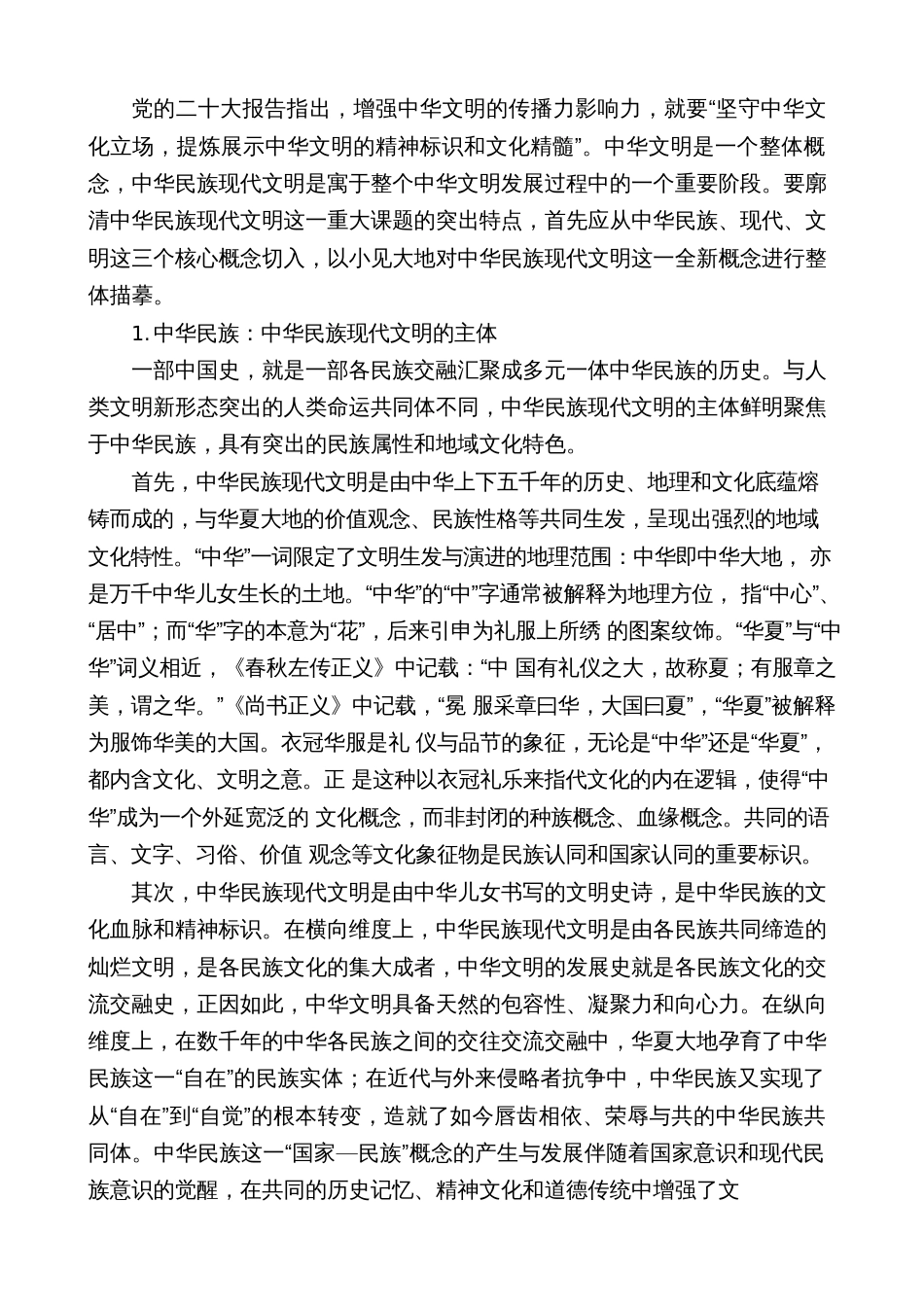 “党课荟”系列№265赵崔莉：谱写中华民族现代文明新华章（文化思想、文化建设）_第3页