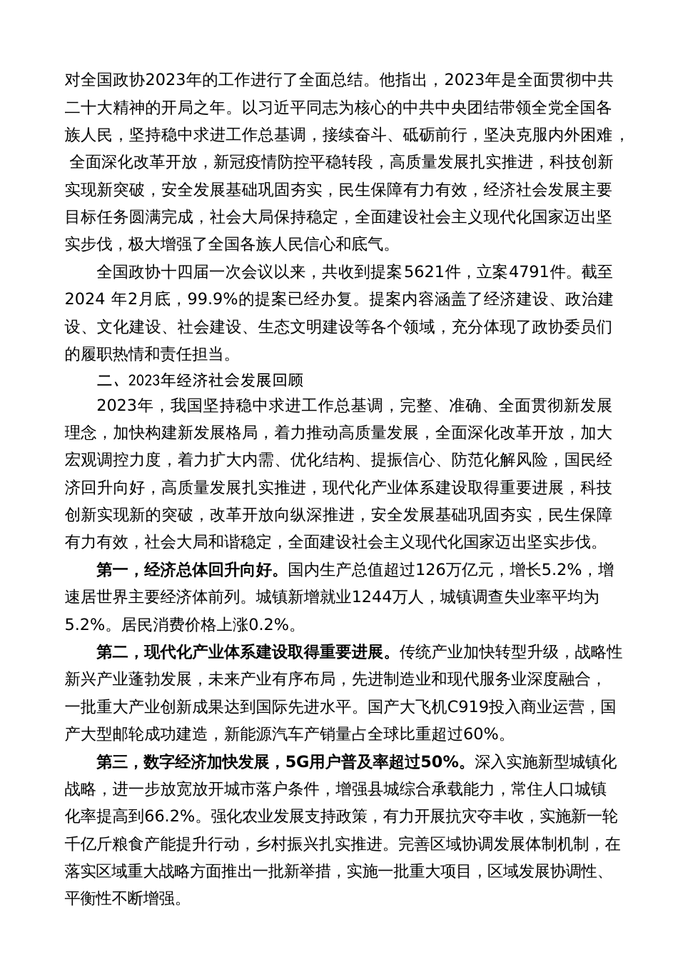 №260丁元竹：学习贯彻2024年全国两会精神 推动经济社会高质量发展_第3页