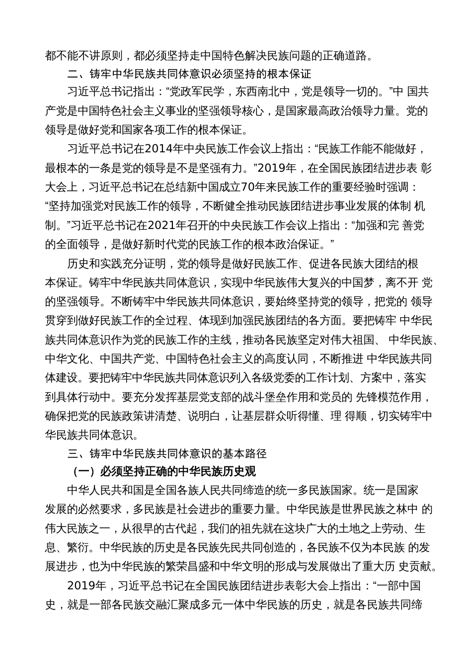 №263彭谦：铸牢中华民族共同体意识 做好新时代党的民族工作（民族团结）_第3页