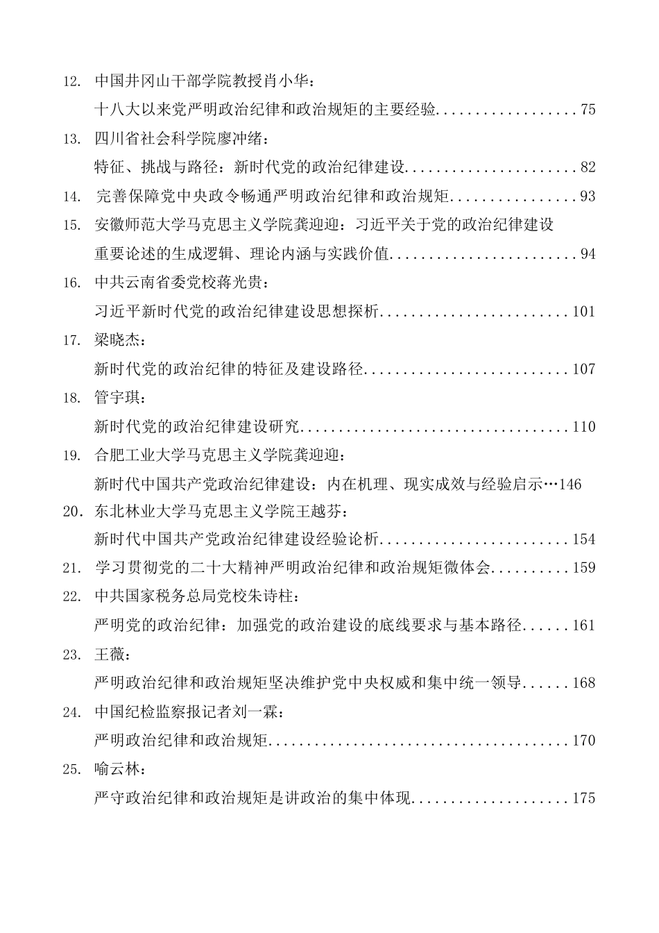 （30篇）2024年党纪学习教育之政治纪律素材汇编_第3页