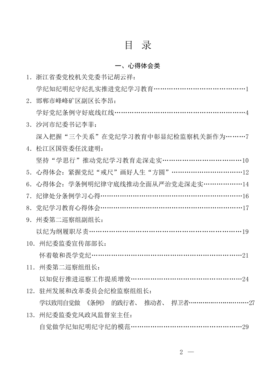 （43篇）2024年党纪学习教育素材汇编，含政治纪律、组织纪律专题（五）_第2页