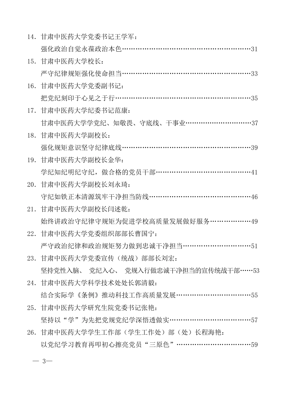 （43篇）2024年党纪学习教育素材汇编，含政治纪律、组织纪律专题（五）_第3页